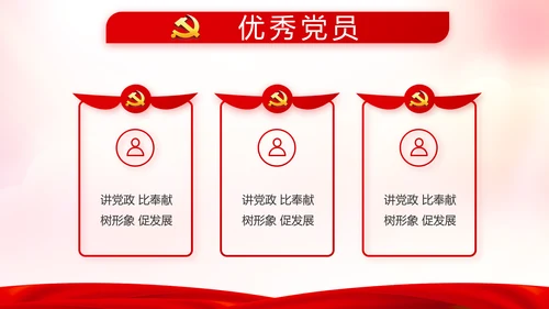 红色党支部年终述职报告学习教育动态PPT模板