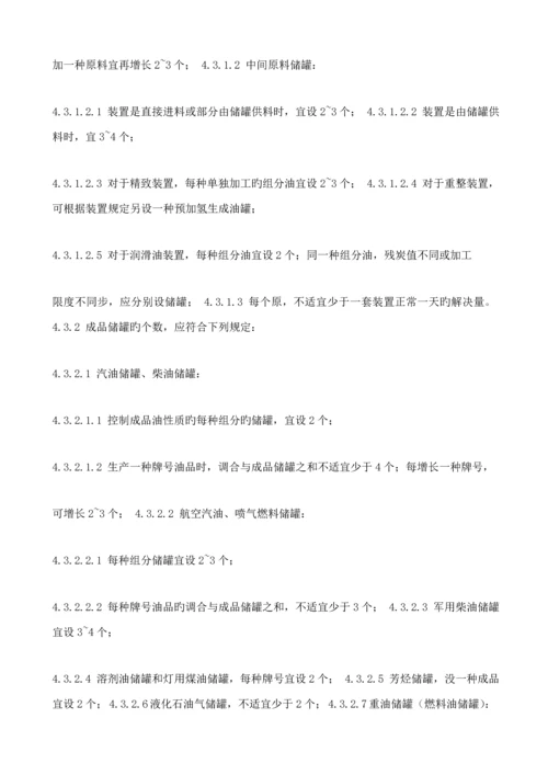 SHT石油化工储运系统罐区设计基础规范.docx