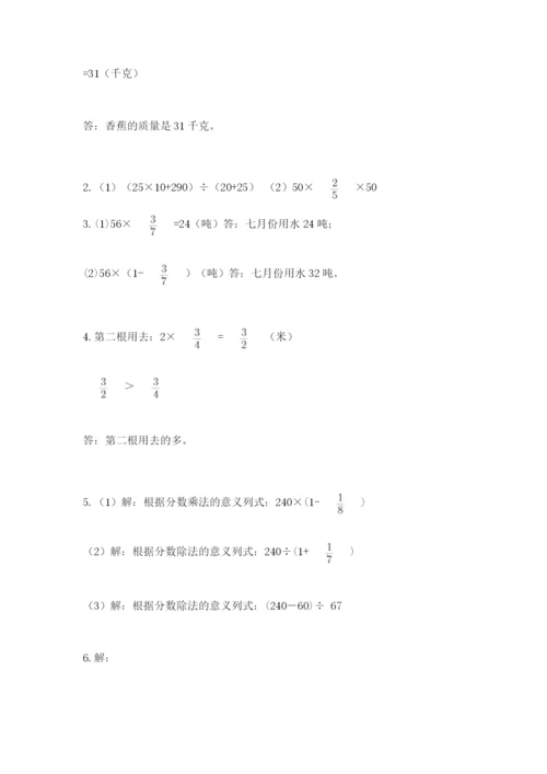 人教版六年级上册数学期中考试试卷精编.docx