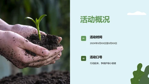 绿色卡通插画植树节活动策划PPT