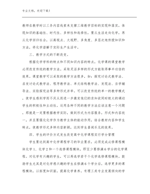最新新时代优秀教师心得体会优选例文18篇.docx