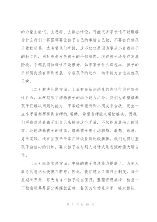 家长会方案范文合集五篇.docx