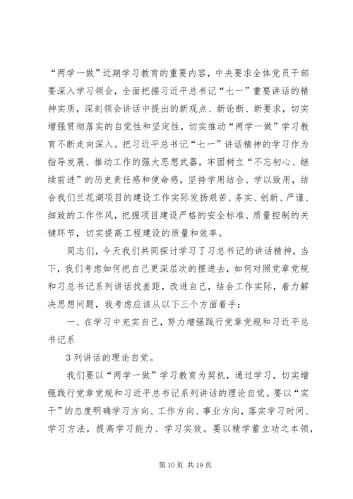 学习习总七一讲话体会.docx