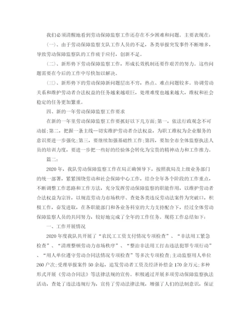 精编之劳动保障监察支队年终总结范文.docx