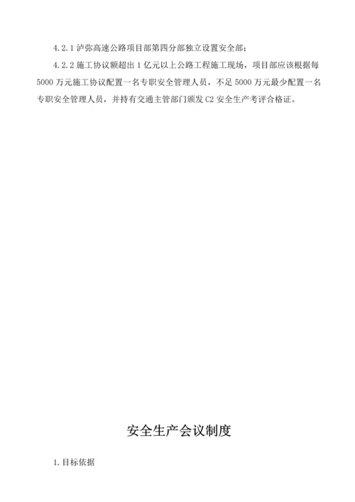 安全生产方针和目标管理新规制度.docx