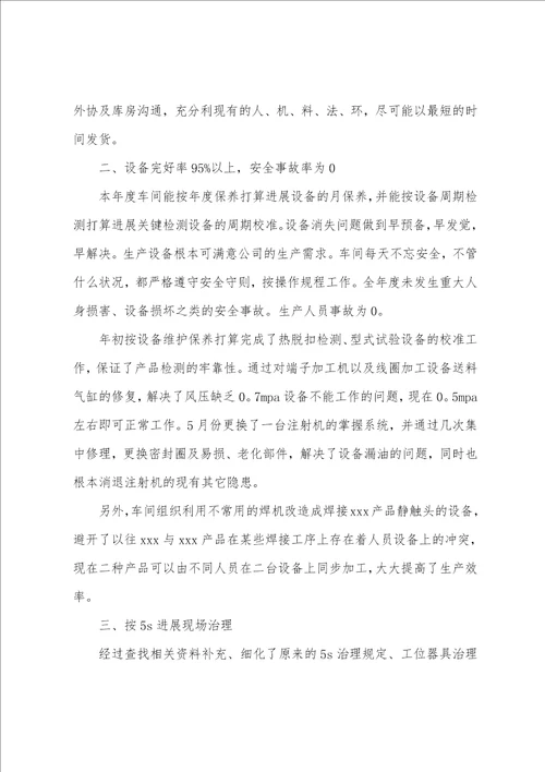 车间班组长个人工作总结