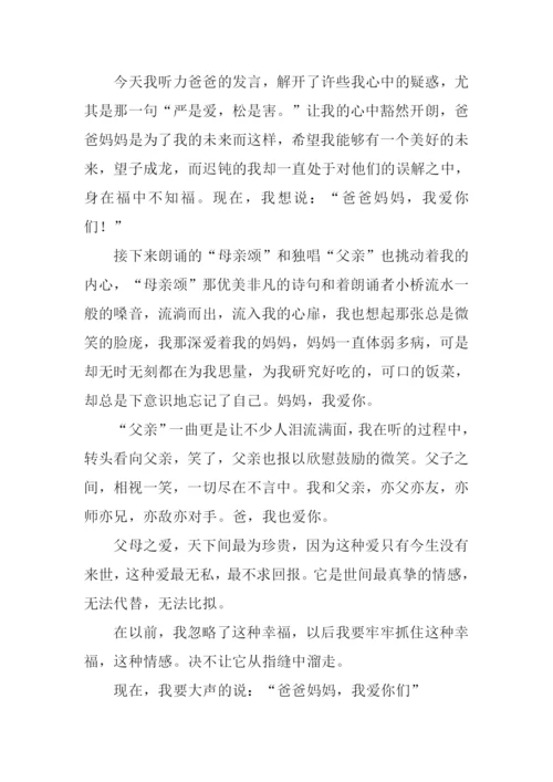 对父母说我爱你作文.docx