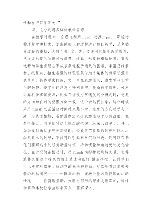 应用型民办高校的大学物理教学改革论文.docx