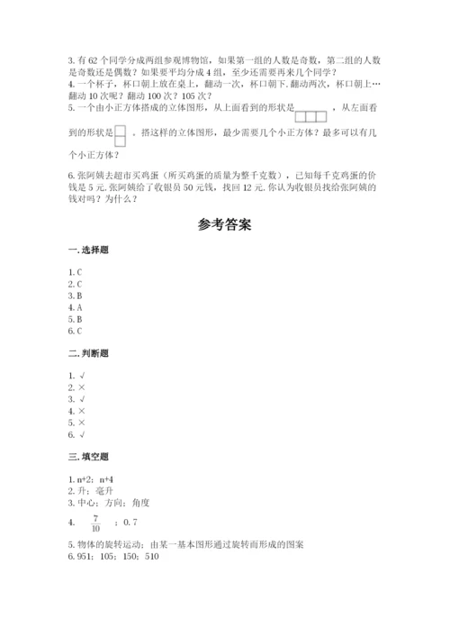 人教版数学五年级下册期末测试卷含答案（新）.docx