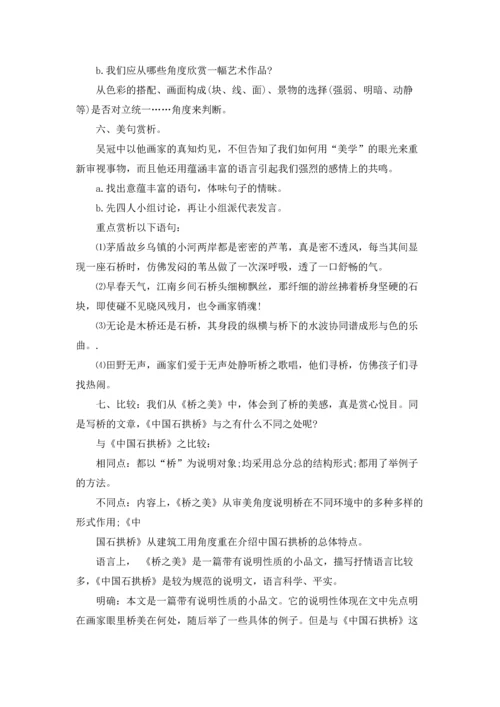 有关桥教案范文合集九篇.docx