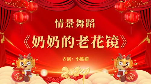 龙年大吉元旦春节联欢晚会盛典通用PPT模板