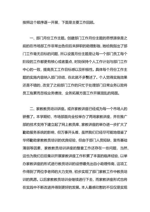 勤工助学部总结.docx