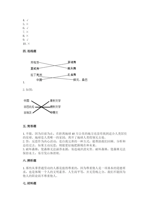 新部编版六年级下册道德与法治期末测试卷（典优）word版.docx