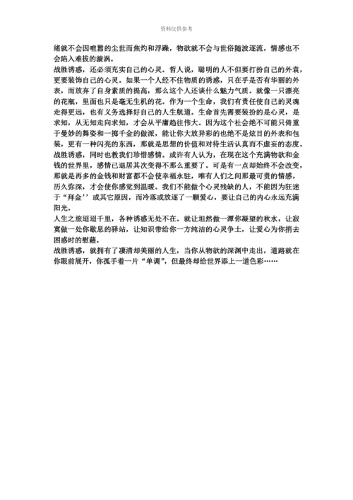 小学语文教师招聘考试真题模拟及解析.docx