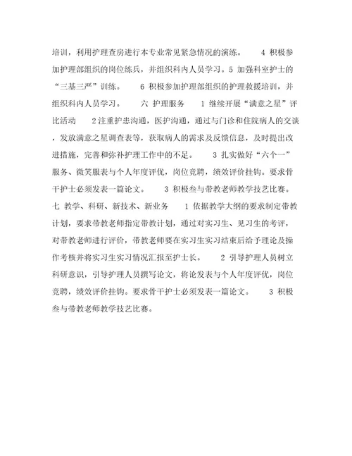 外科护理工作计划范文精选四篇优选范文