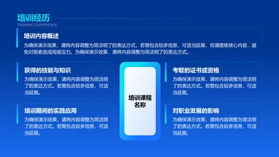 培训经历-竞聘述职PPT