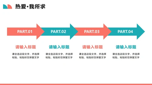 简约几何拼色扁平风新学期新生自我介绍PPT模板