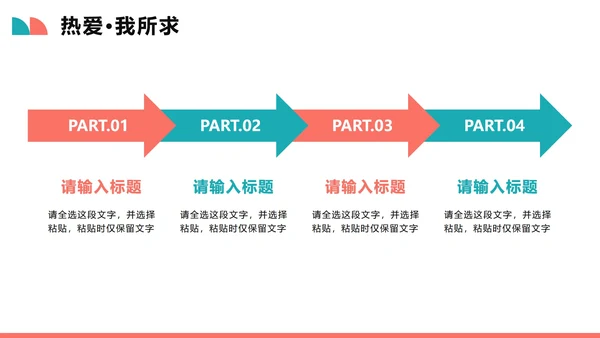 简约几何拼色扁平风新学期新生自我介绍PPT模板