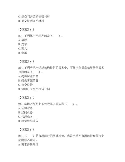 2023年房地产经纪协理题库wod