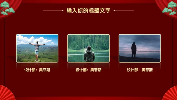 新年年会活动PPT模板