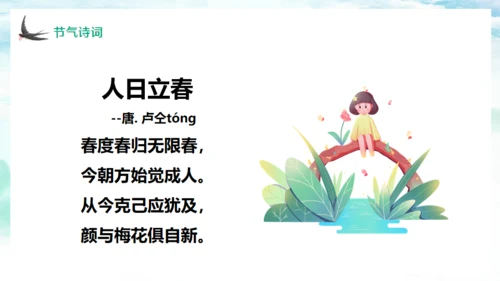 春天燕子归来立春通用PPT模板