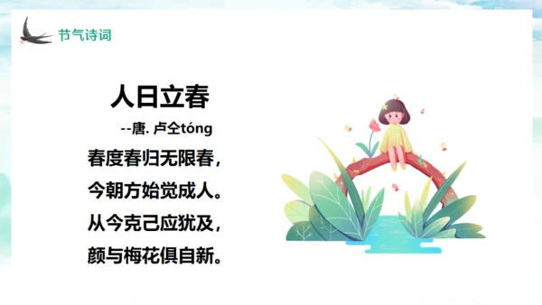 春天燕子归来立春通用PPT模板