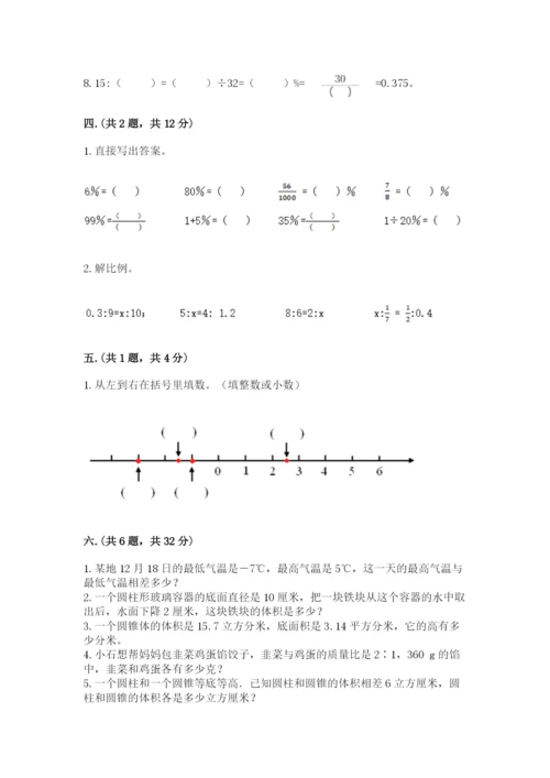苏教版数学小升初模拟试卷附完整答案【必刷】.docx