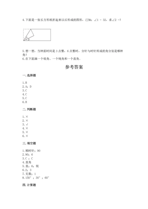 人教版四年级上册数学第三单元《角的度量》测试卷（达标题）.docx