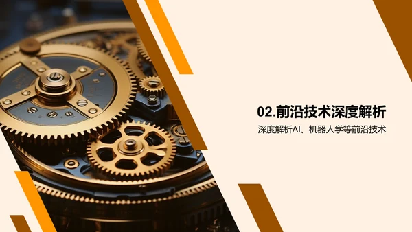 工程科技新篇章
