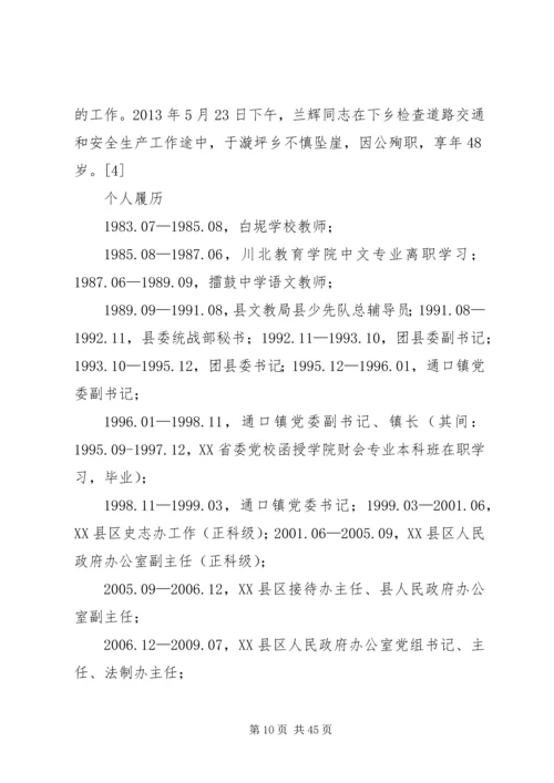 兰辉同志先进事迹材料.docx