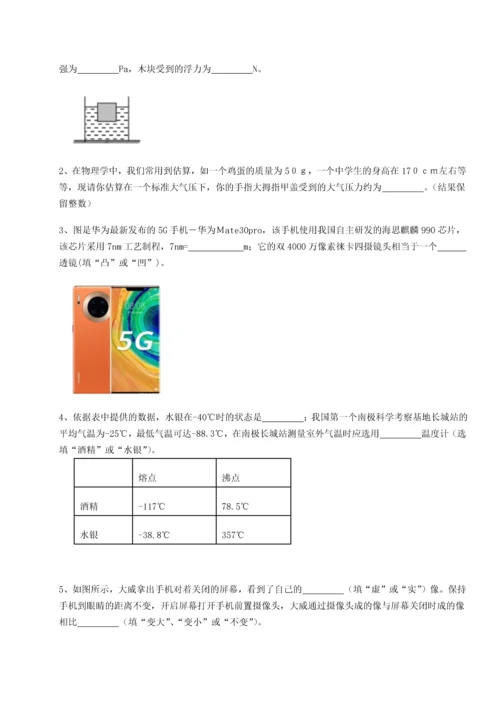 第四次月考滚动检测卷-乌龙木齐第四中学物理八年级下册期末考试专项练习试卷（含答案详解）.docx