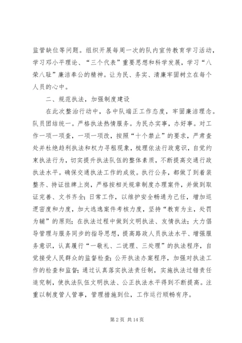 交通公路执法专项整治工作总结.docx