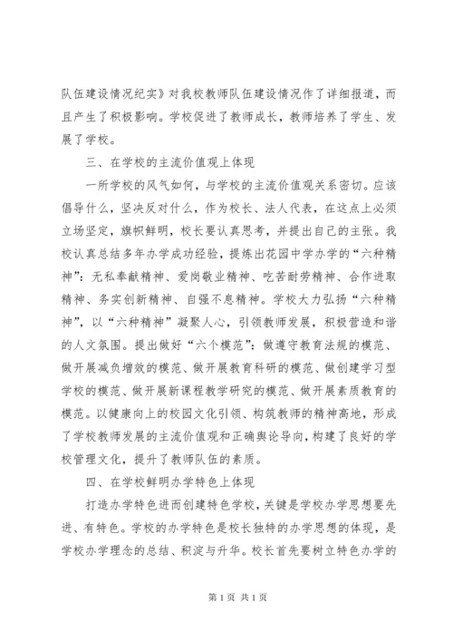 【做一名有思想的校长】20XX年思想政治表现自述.docx