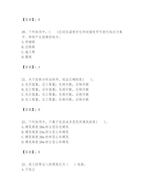 2024年一级建造师之一建建筑工程实务题库附完整答案（有一套）.docx