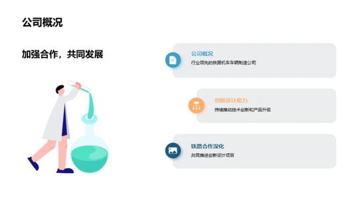 创新设计，驱动未来