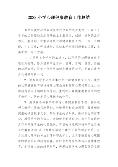 2022小学心理健康教育工作总结.docx