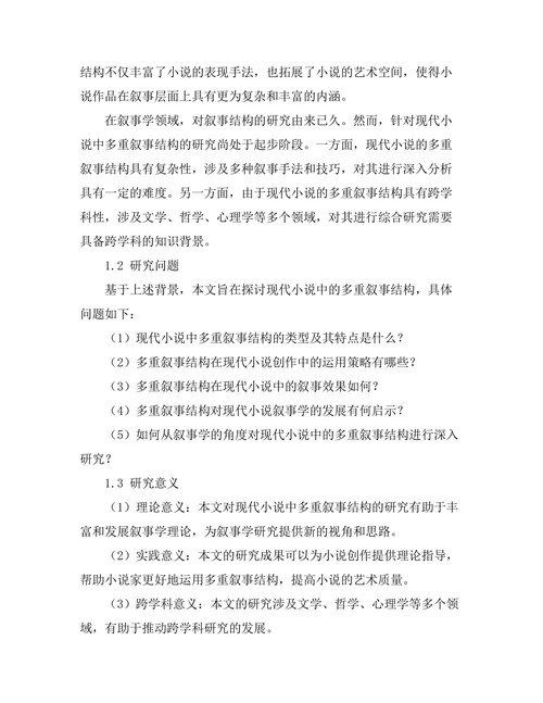 现代小说中的多重叙事结构