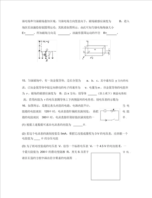 辽宁省抚顺县高中2020学年高二物理上学期期中考试