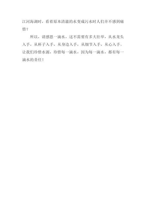 一滴水一份责任作文.docx