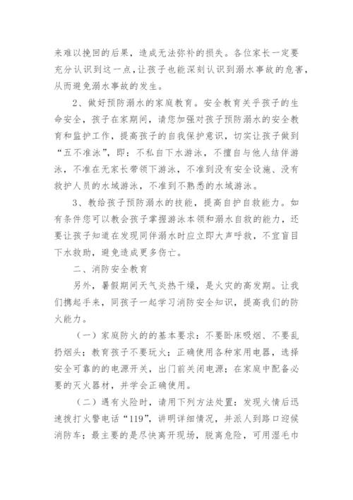 暑假安全致家长的一封信.docx
