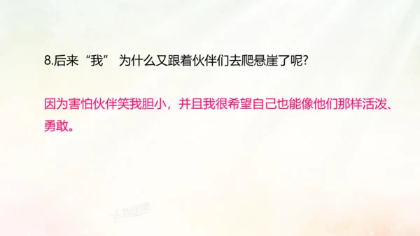 第14课 走一步，再走一步 课件