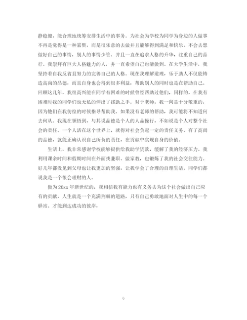 精编之自我鉴定毕业生登记表范文1000字.docx