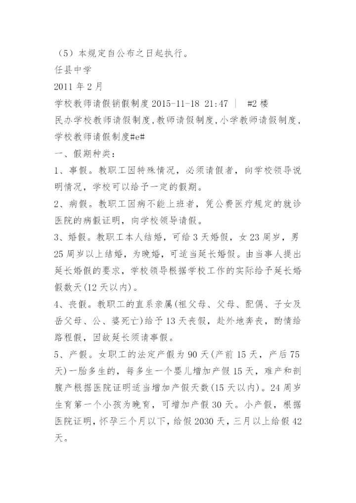 学校教师请假销假制度.docx