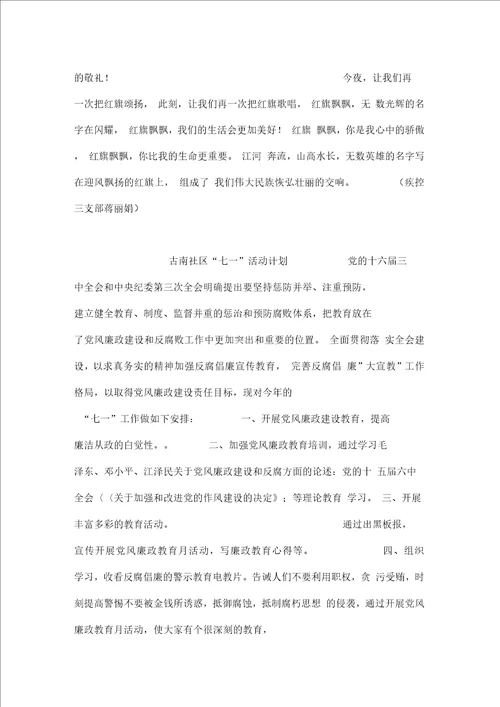 拓湖社区党支部庆“七一诗歌集共产党人有斗胆