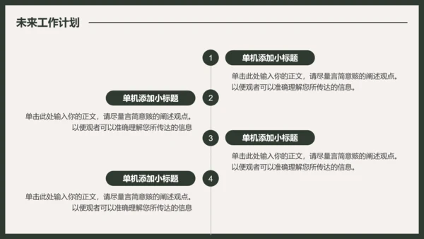 简约植物风年终工作总结汇报PPT模板