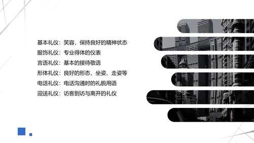 商务风房地产销售职业技能培训