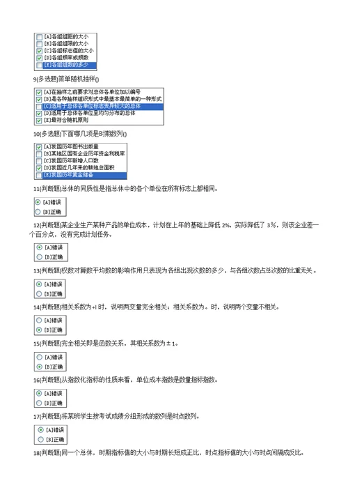 职业技能实训统计学原理形成性考核及答案