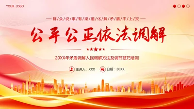 依法调解矛盾调节人民调节员委员会PPT课件人民调解