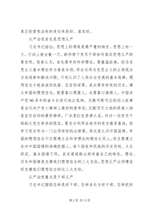 从严治党学习心得体会【某年经典版】.docx