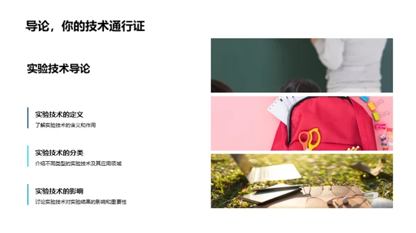 化学实验全程导航